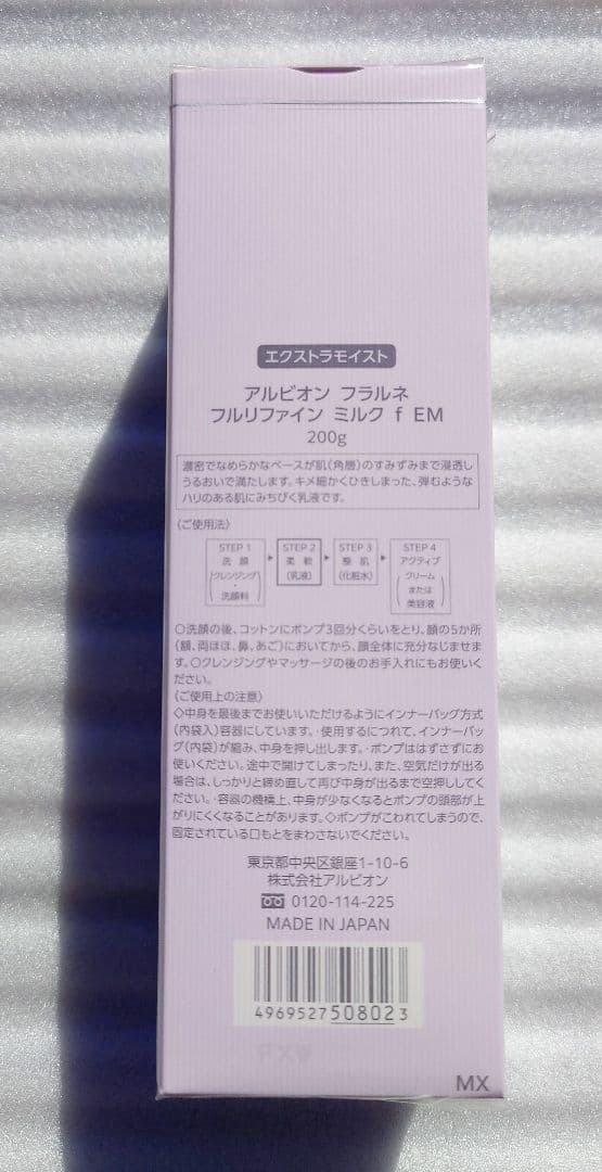 アルビオン フラルネフルリファインミルクf EM 200g