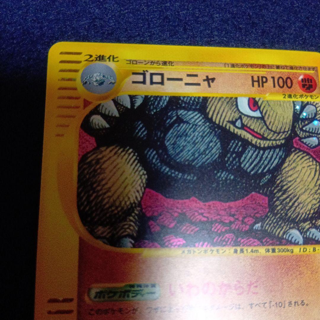ゴローニャ HP100 進化カード