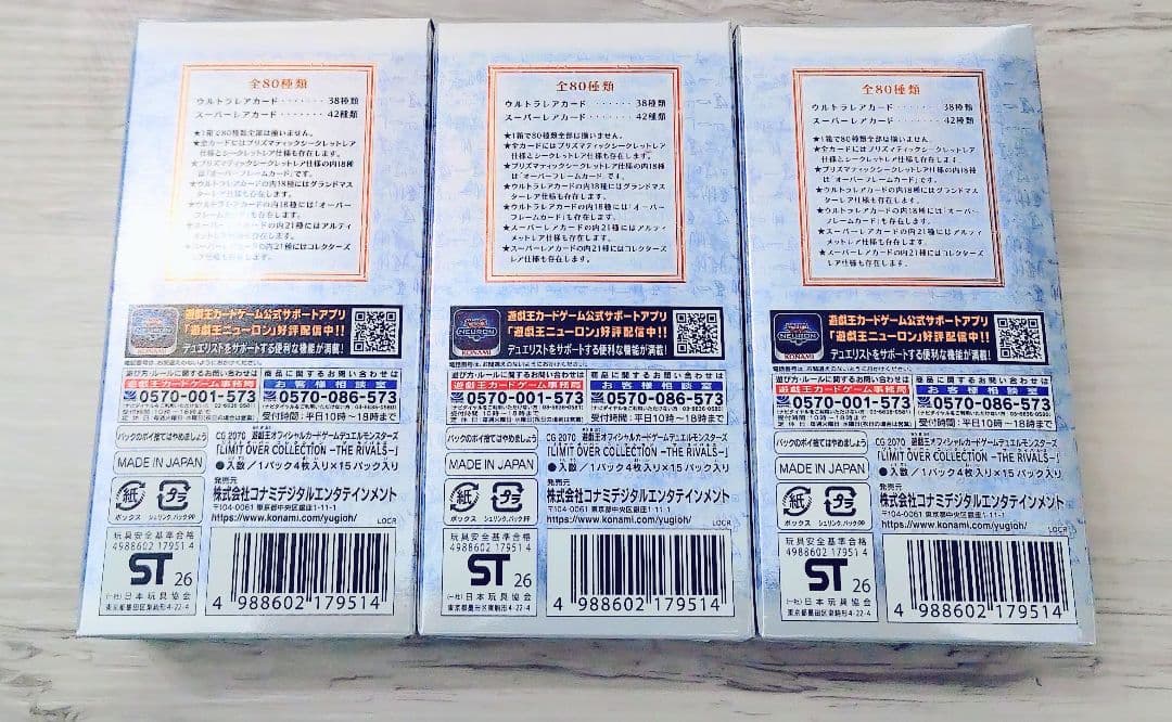 遊戯王 リミットオーバーコレクション ザ ライバルズ 3BOX シュリンク無し