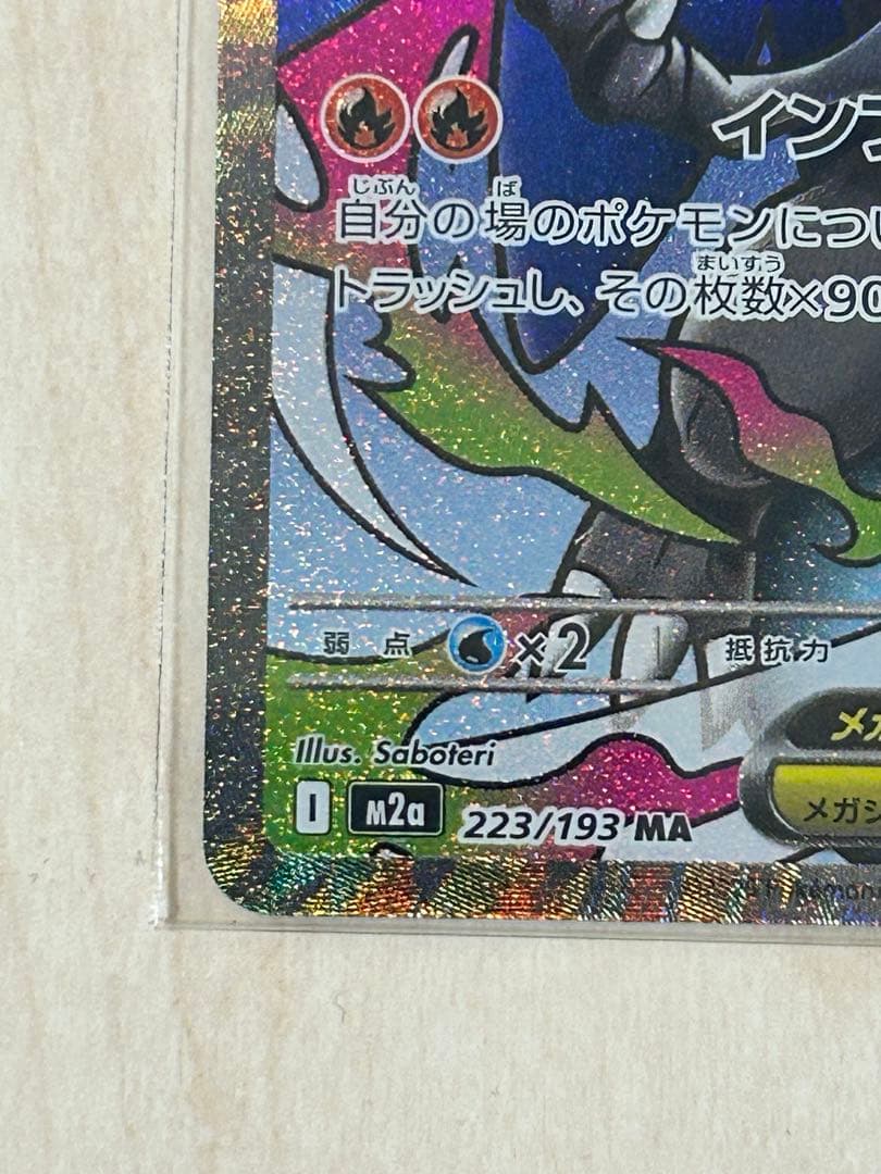 メガリザードンX インフェルノX+ MA3枚セット