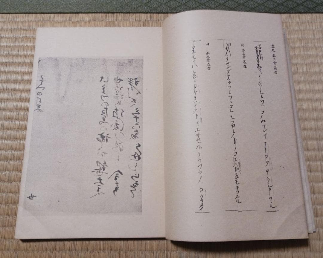 昭和19年 吉岡禅房 能本七番 附目録 和綴じ本 熊楽出版社 東京刊