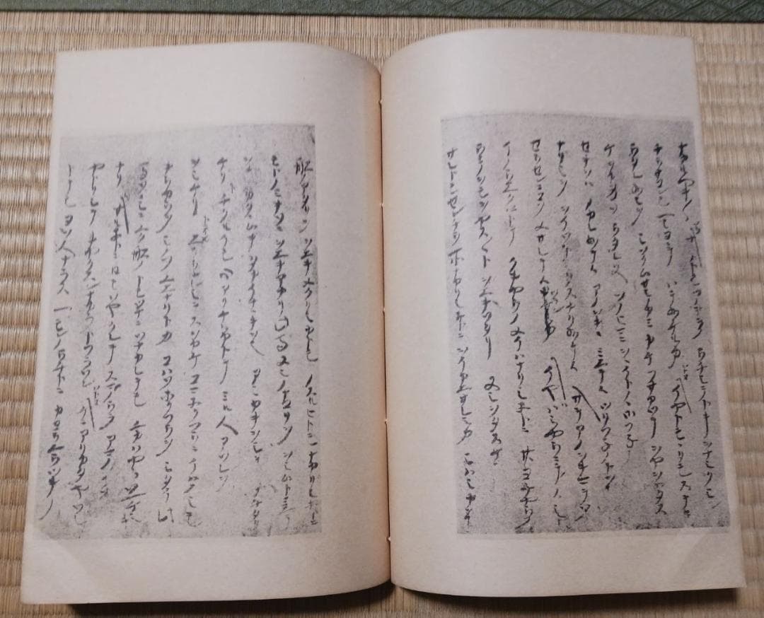 昭和19年 吉岡禅房 能本七番 附目録 和綴じ本 熊楽出版社 東京刊