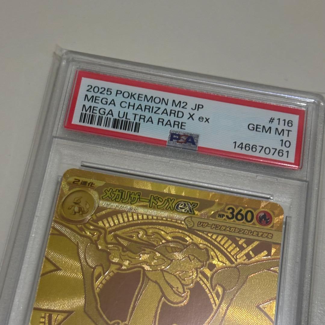 【PSA10】 メガリザードンX ex MUR