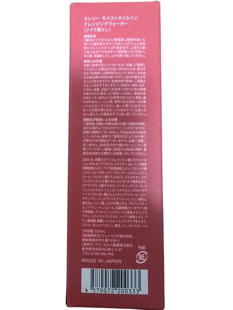 Aurelie オレリーモイストオイルインクレンジングウォーター150ml×6箱
