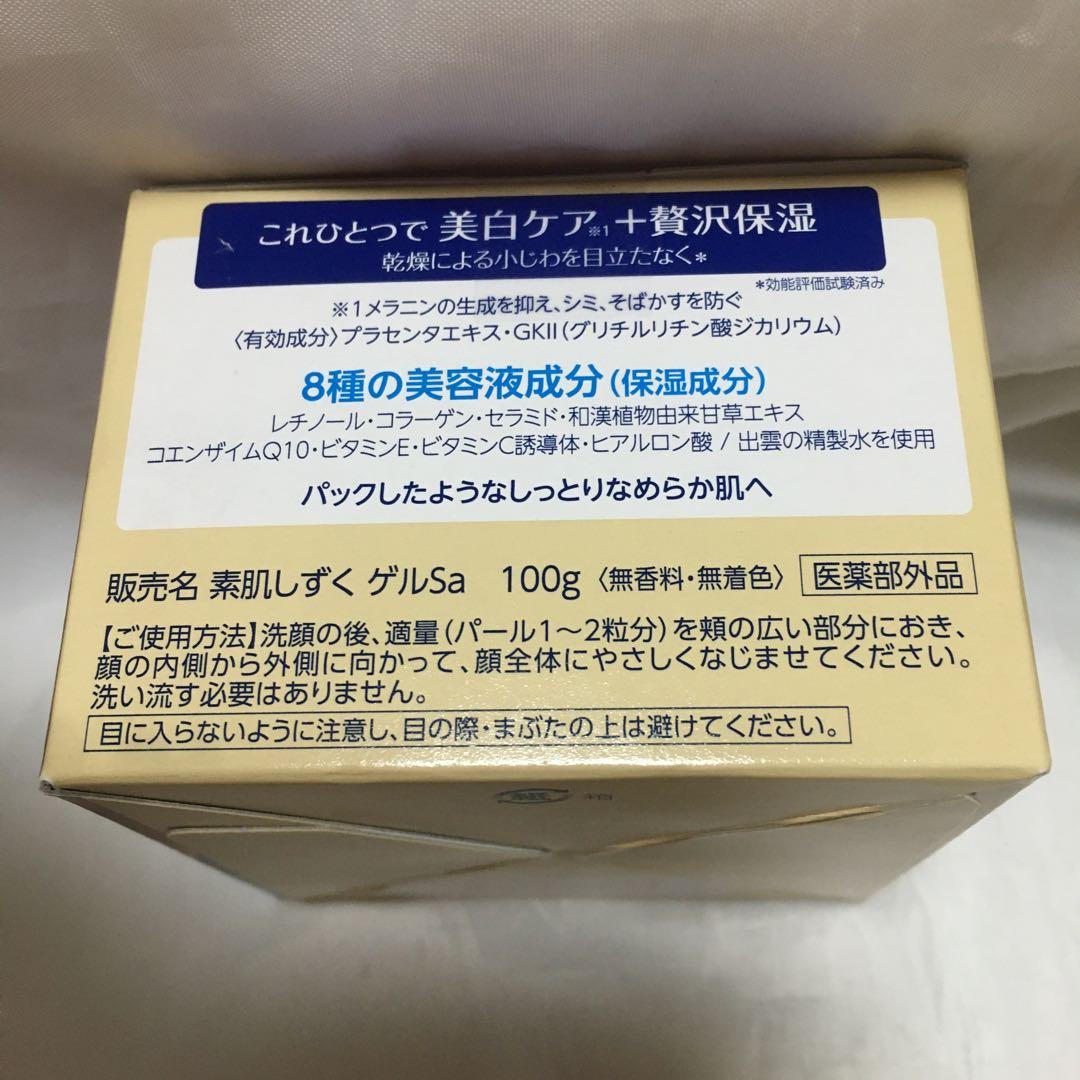 しっとり贅沢保湿 素肌しずくSa Rich オールインワンゲル 美白