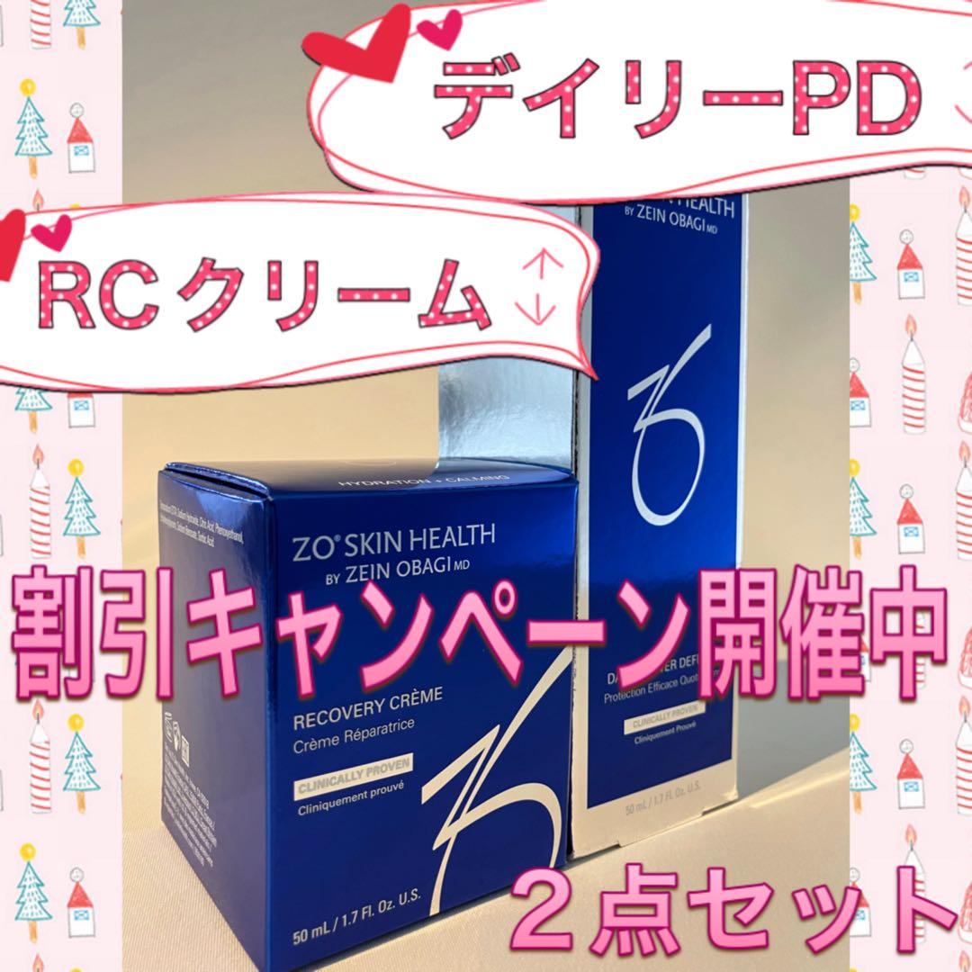 yumi ゼオスキン 新品 デイリーPD RCクリーム