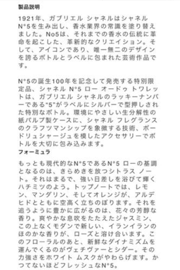 シャネルNo5 (正規・新品・限定品)