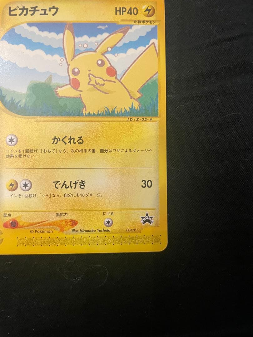 美品　ポケモンカード ANAスペシャル 2001 ピカチュウ ヨーギラス