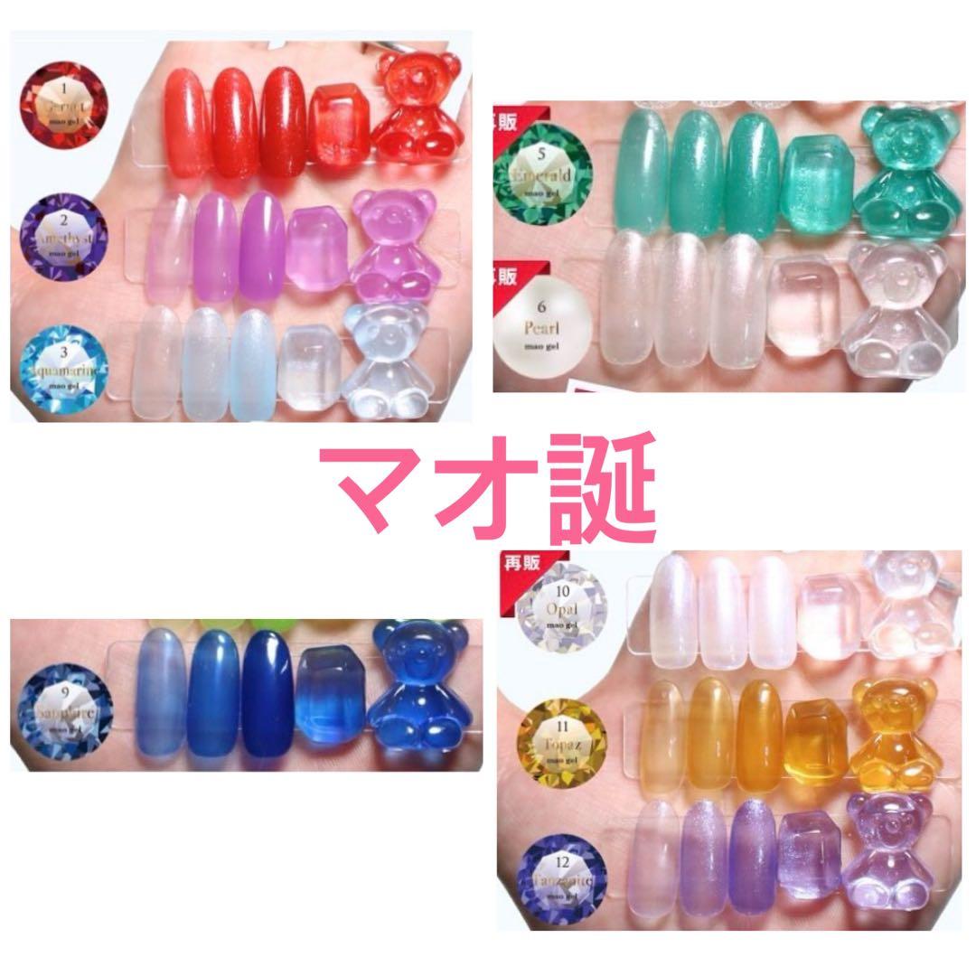 マオジェル 58個 まとめ売り ノベルティー カラージェル