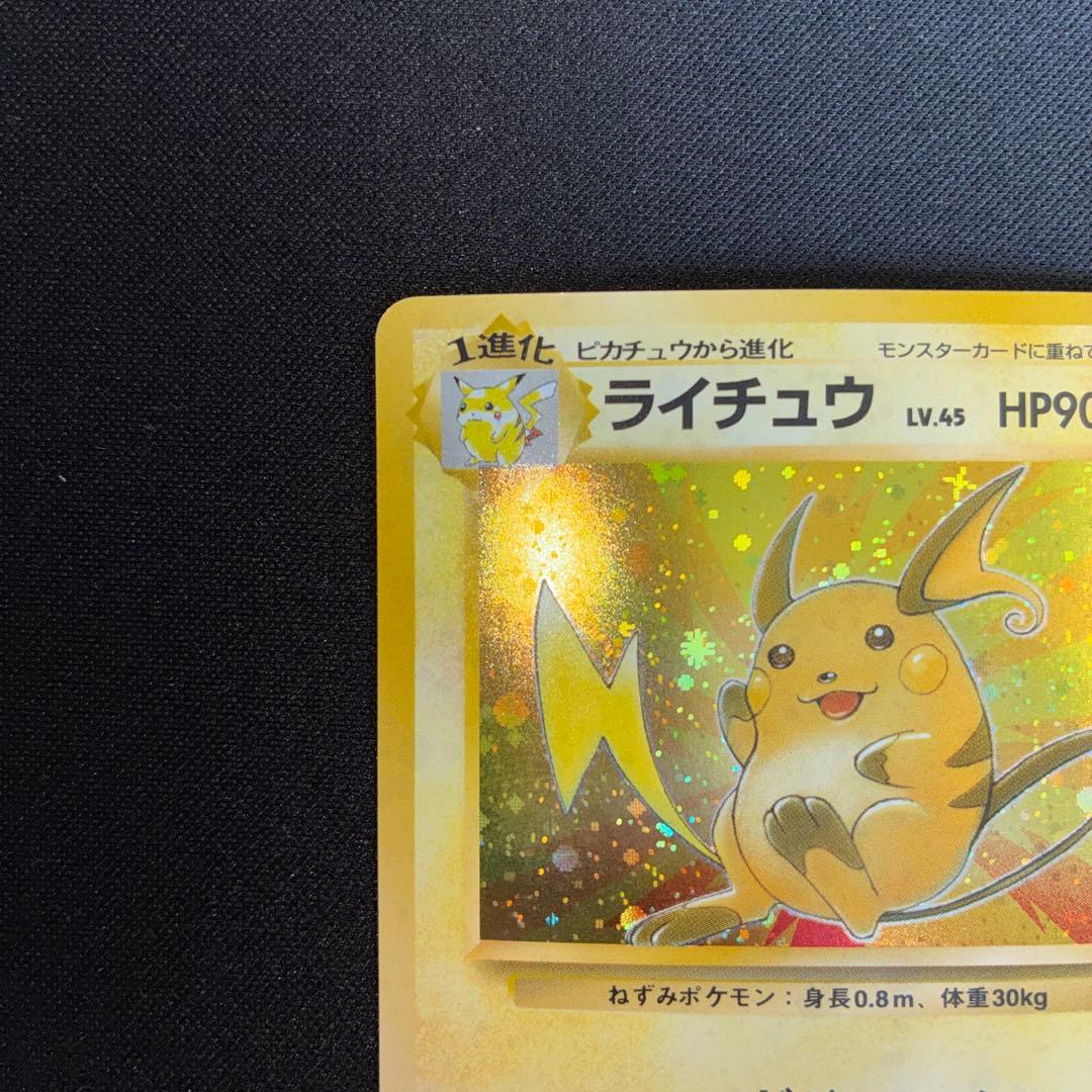 極美品　ライチュウ　旧裏面　キラ　ギガスパーク