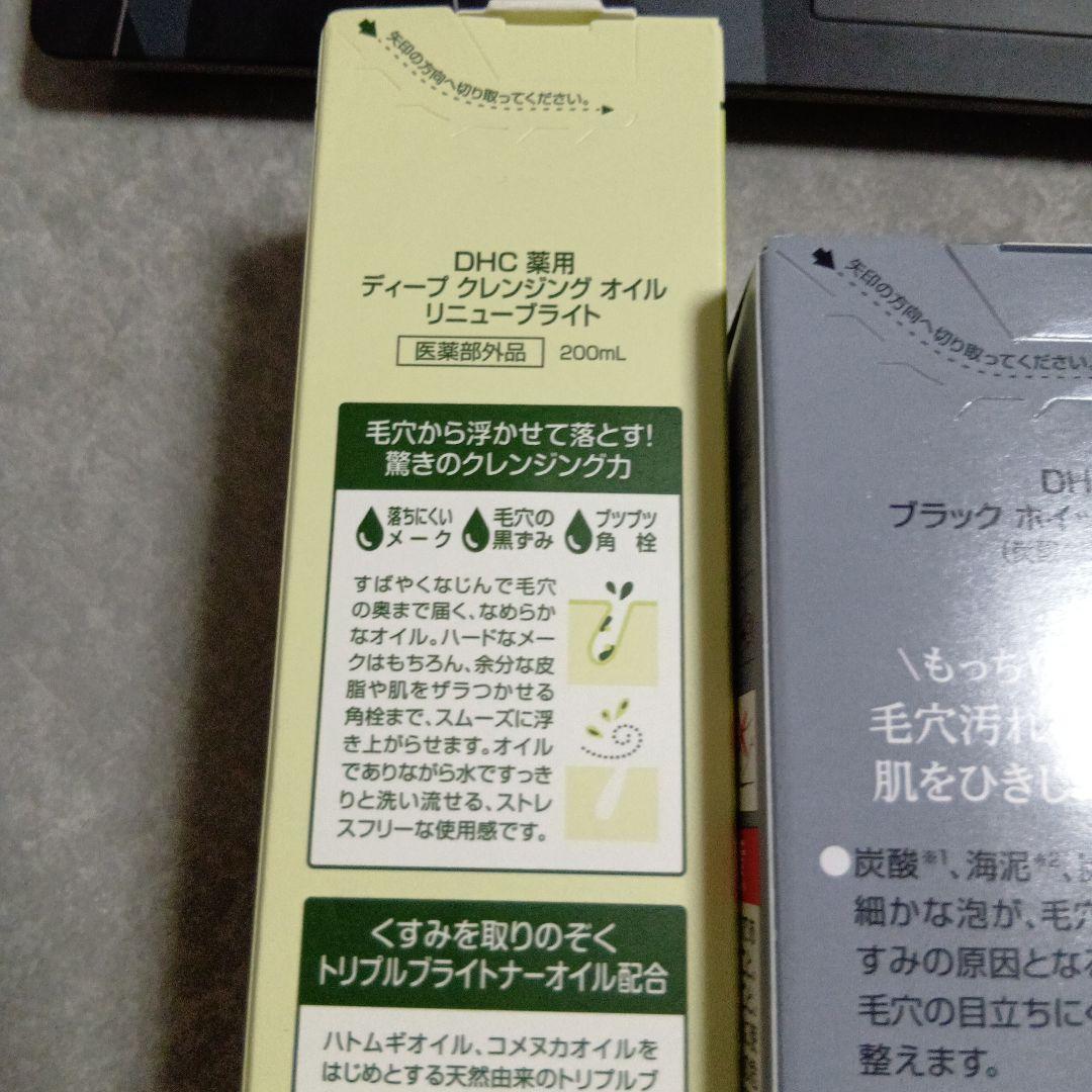 DHC ディープクレンジングオイル & ブラックホイップフェイスウォッシュ 2本