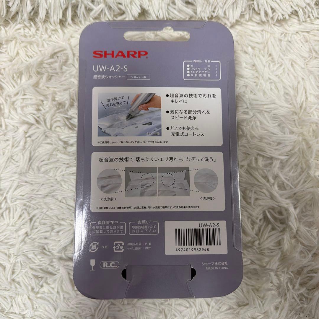美品　SHARP シャープ　UW-A2 超音波ウォッシャー