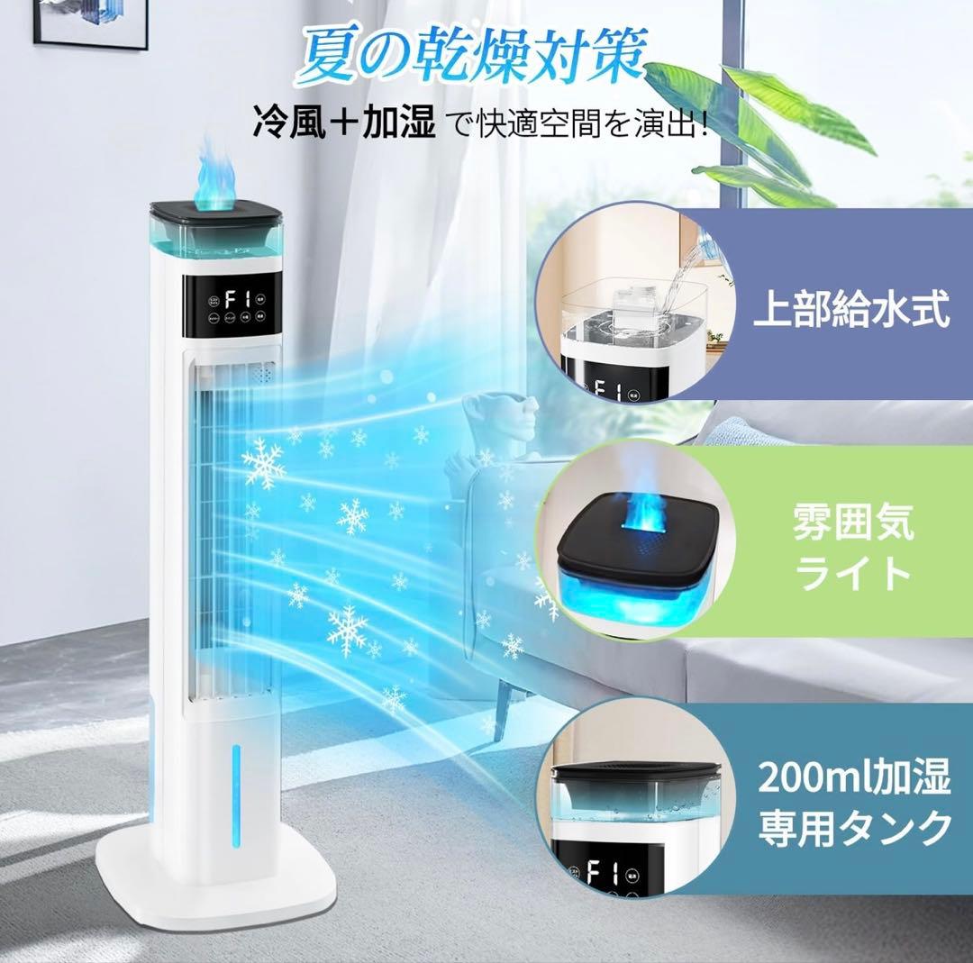 タワー型 冷風扇 冷風機 加湿器 DCモーター スポットクーラー タワーファン