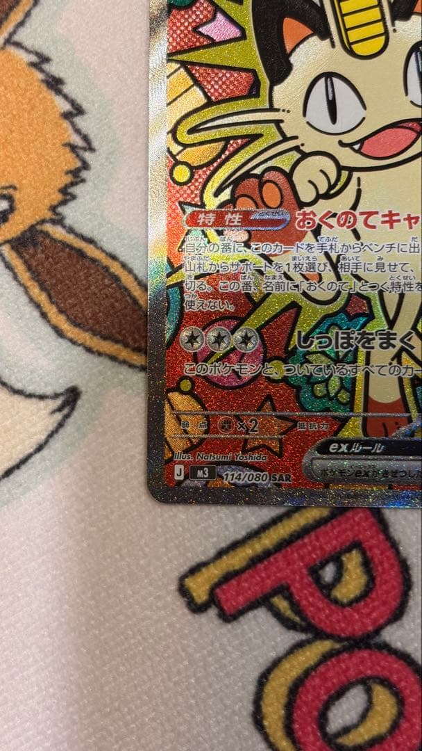 ニャース ポケモンカード SAR