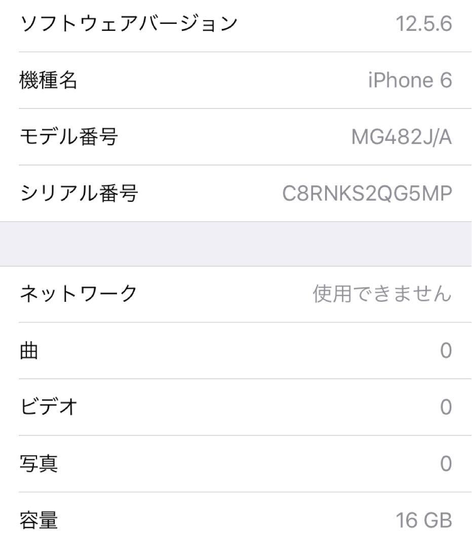 スマートフォン本体 Apple iPhone 6 16GB & iPhone 7 256GB