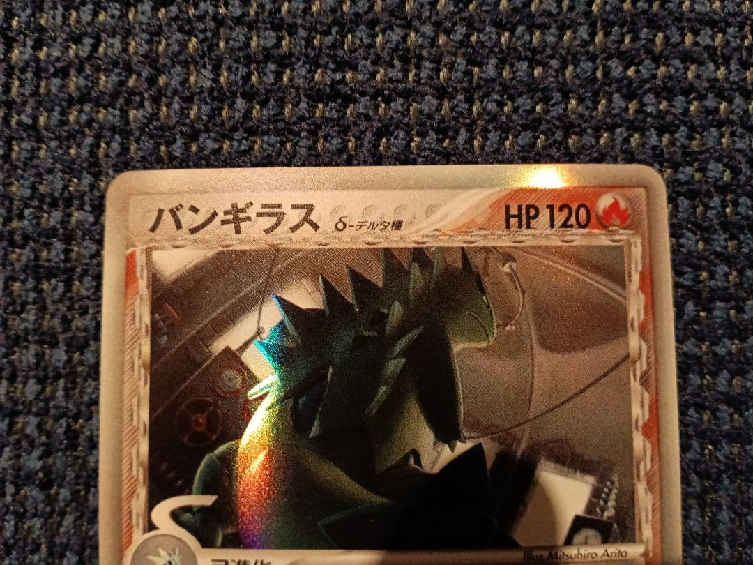 ポケモンカード バンギラス デルタ 020/086