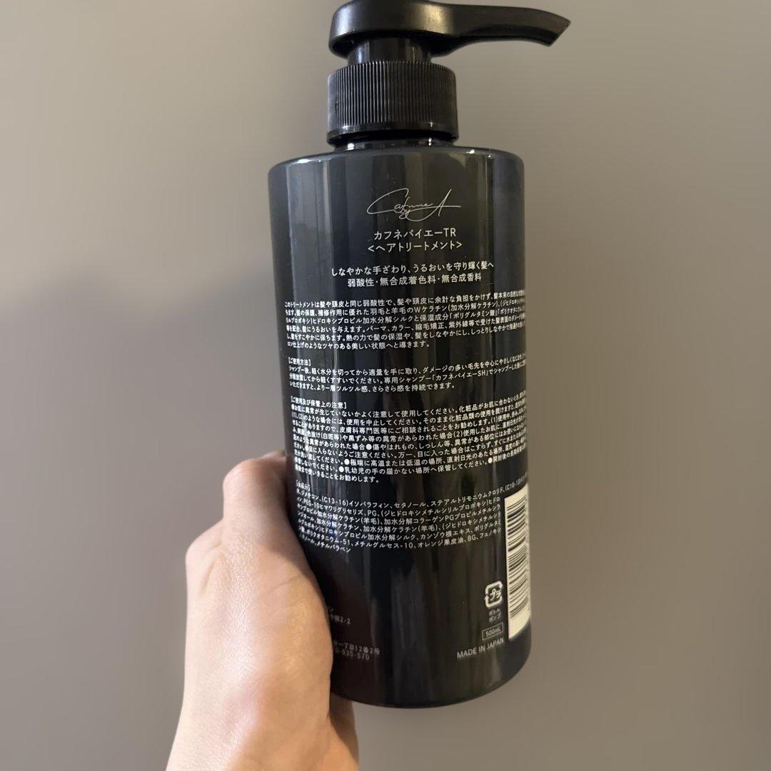 カフネバイエー　Cafune by A トリートメント　新品
