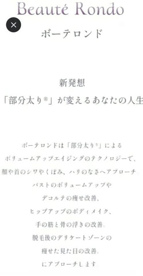 セインムーボーテロンド美容液