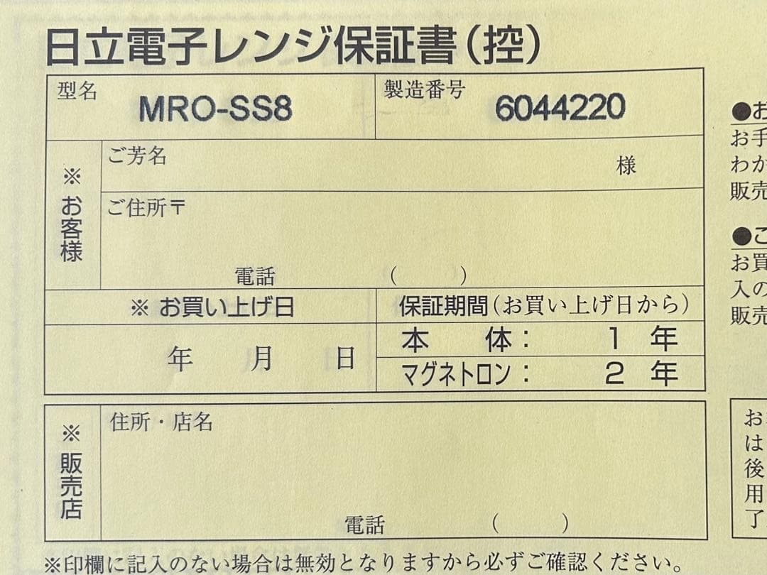 日立　ヘルシーシェフ　過熱水蒸気オーブンレンジ MRO-SS8 レッド