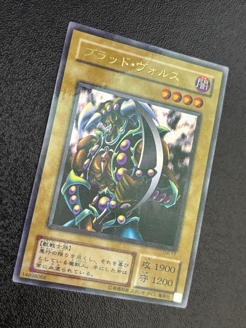 遊戯王　2期　ブラッドヴォルス　DM4　ウルトラパラレル　ウルパラ　G4-17