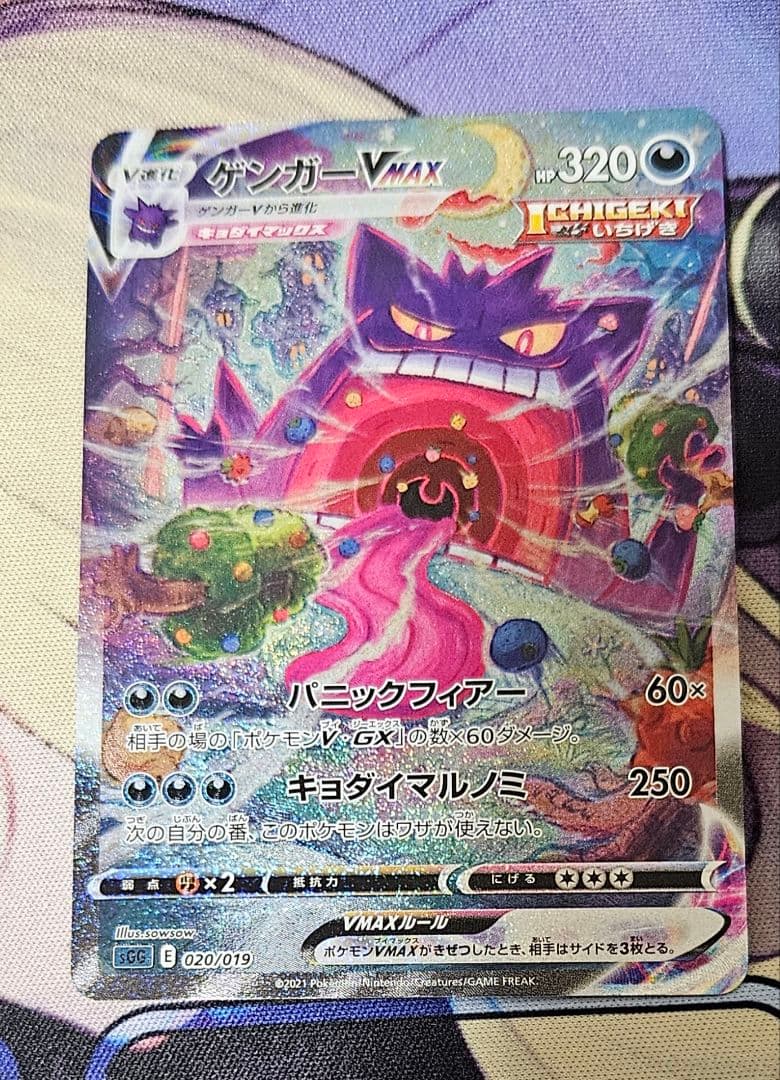 テ*ー様 ゲンガーVMAX SA SGG 020/019