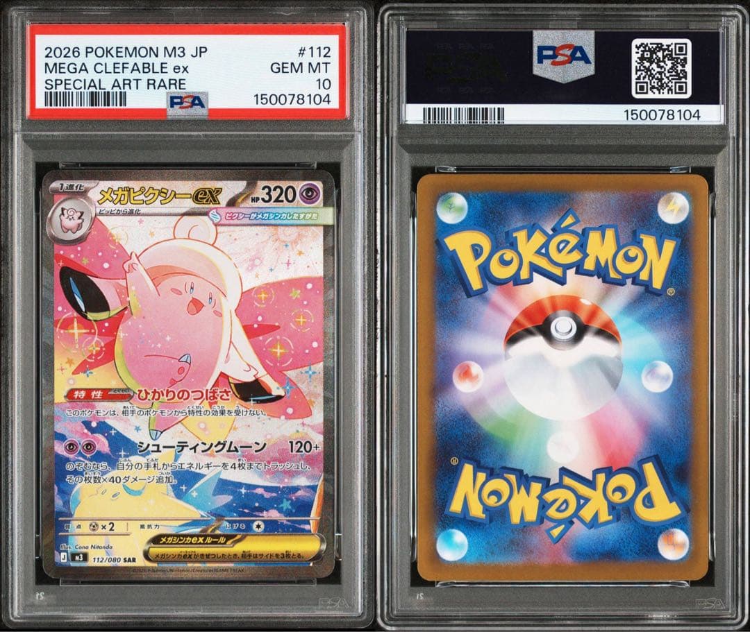 [PSA10] メガピクシーex SAR ムニキスゼロ