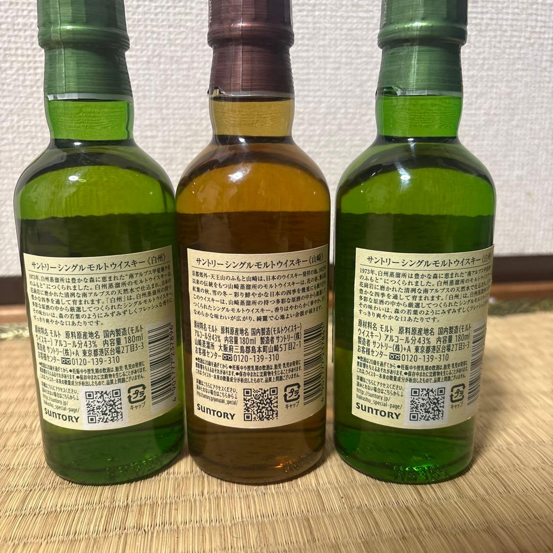 サントリーウイスキー山崎ミニボトル１本白州ミニボトル２本各180ml