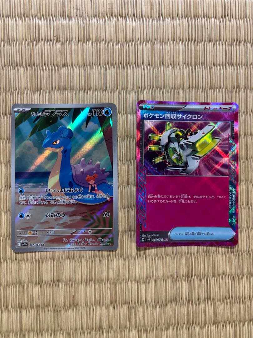 【引退品】カスミのラプラスAR・ポケモン回収サイクロン入り まとめ売り 44枚