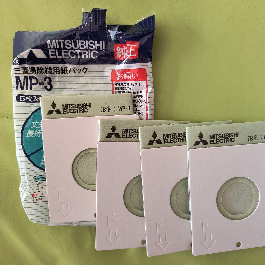MITSUBISHI ELECTRIC MP-3 紙パック　セット