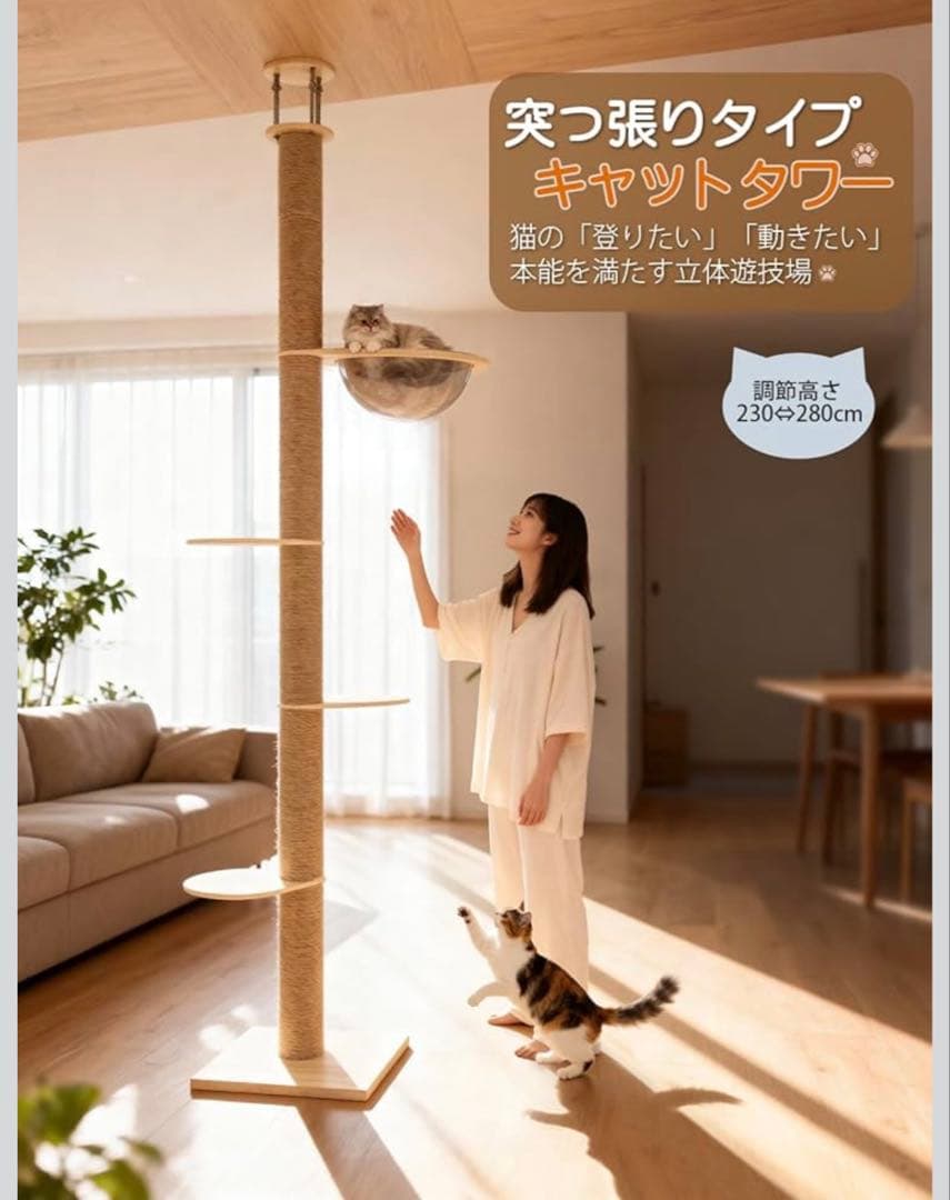 突っ張り型キャットタワー