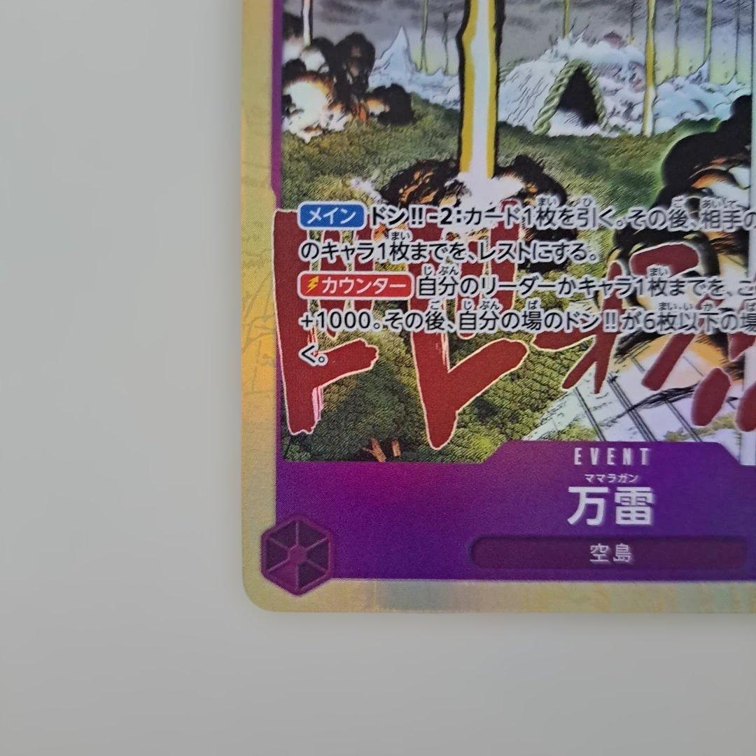 エネル OP15-118 シークレットレア 万雷 OP15-078 神の島の冒険