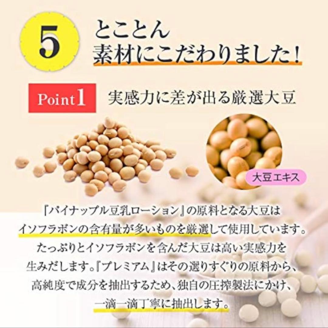 パイナップル豆乳ローションプレミアム100ml 鈴木ハーブ研究所 10本sale