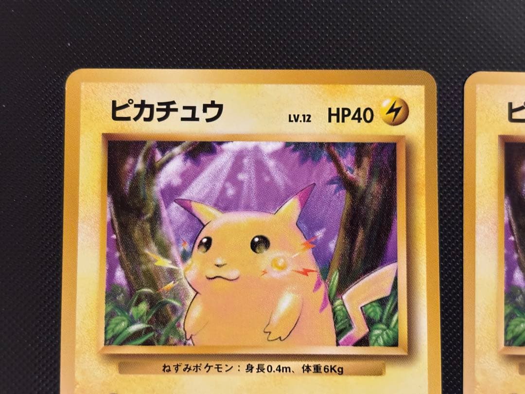 旧裏　美品　ピカチュウ 拡張パック第一弾　初版　マークあり　そらをとぶピカチュウ