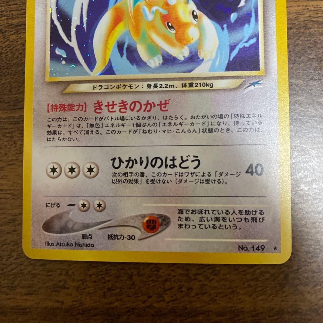 やさしいカイリュー ポケモンカード旧裏