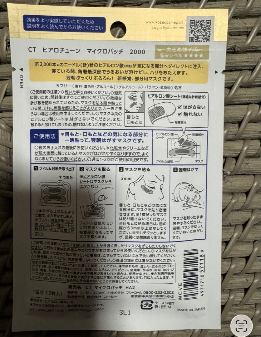 ◆ KOSE ヒアロチューン マイクロパッチ2000 部分用マスク
