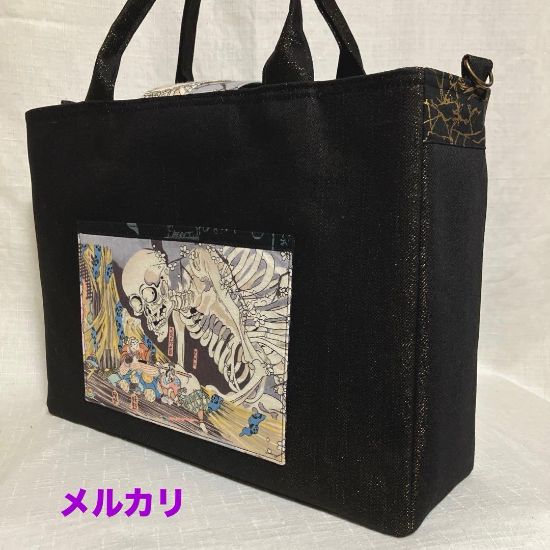 ガシャ髑髏　ハンドメイド　トートバッグ　相馬の古内裏　浮世絵　和柄　A4対応