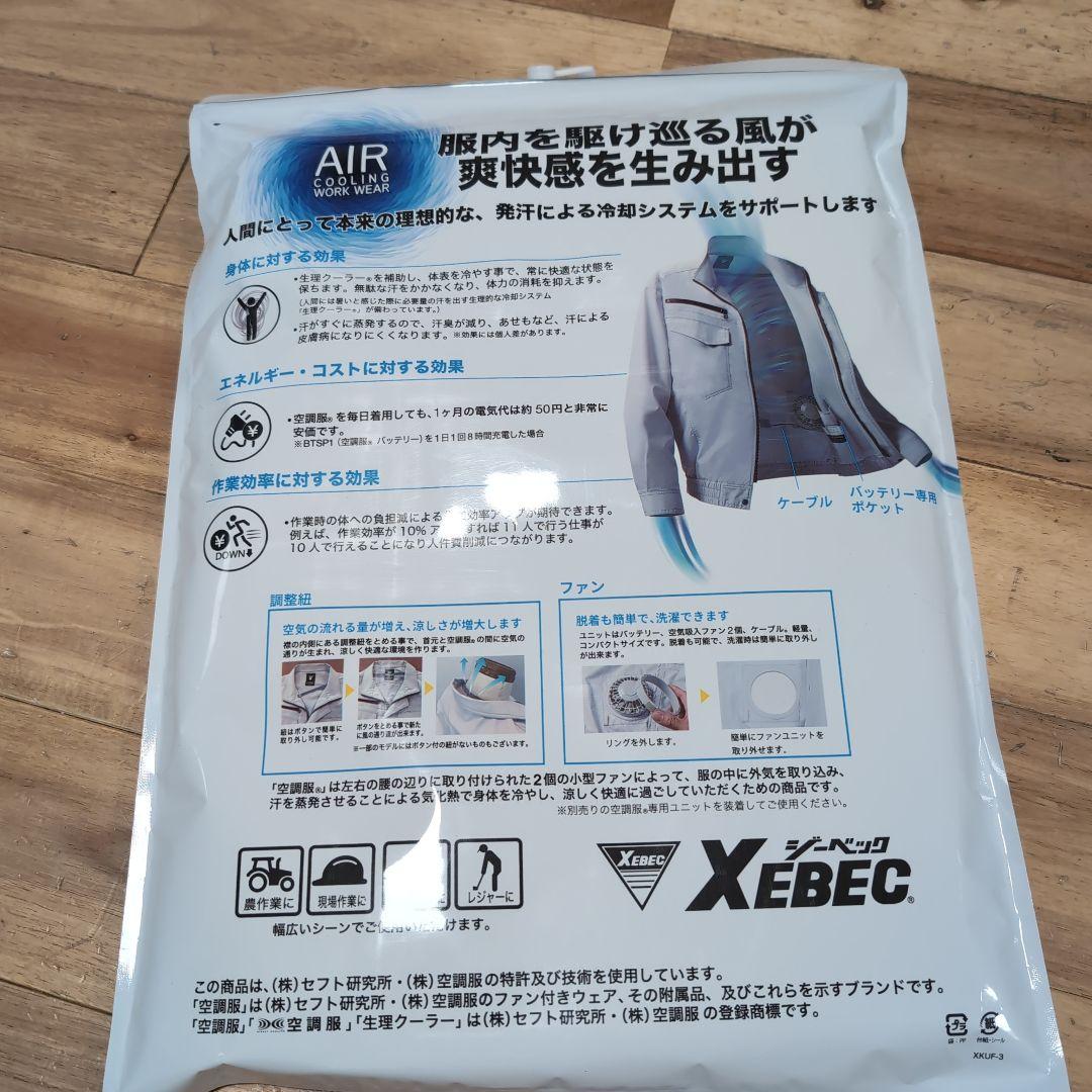 XEBC 空調服 2L 最大風量103㎥/h