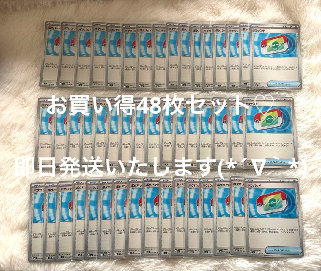 ⭐︎人気上昇高騰中⭐︎ ポケモンカード　ポケパット48枚セット