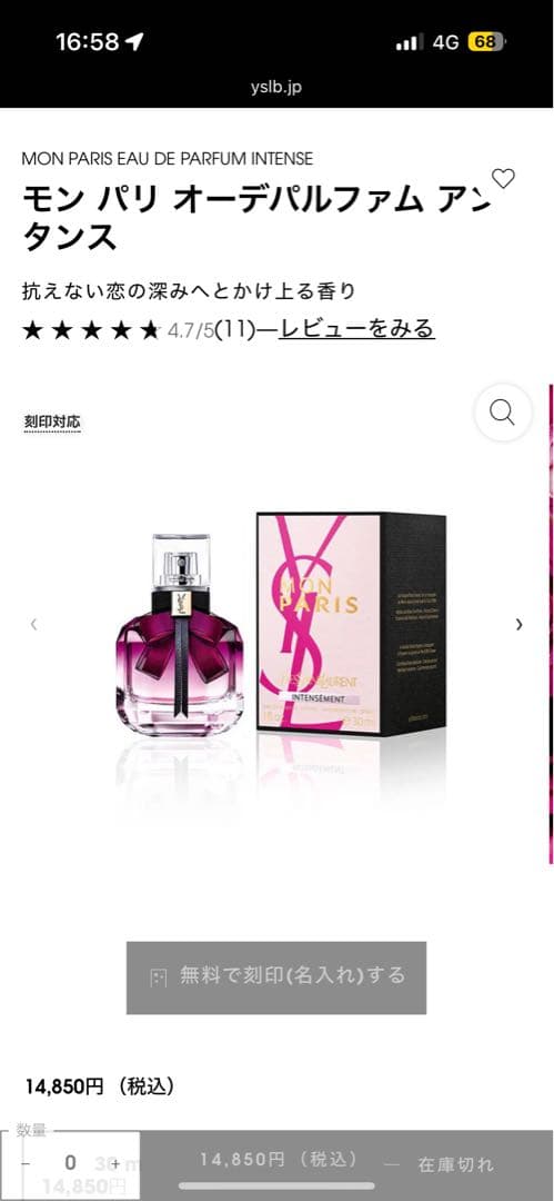 YSL モン パリ オーデパルファム アンタンス　30ml