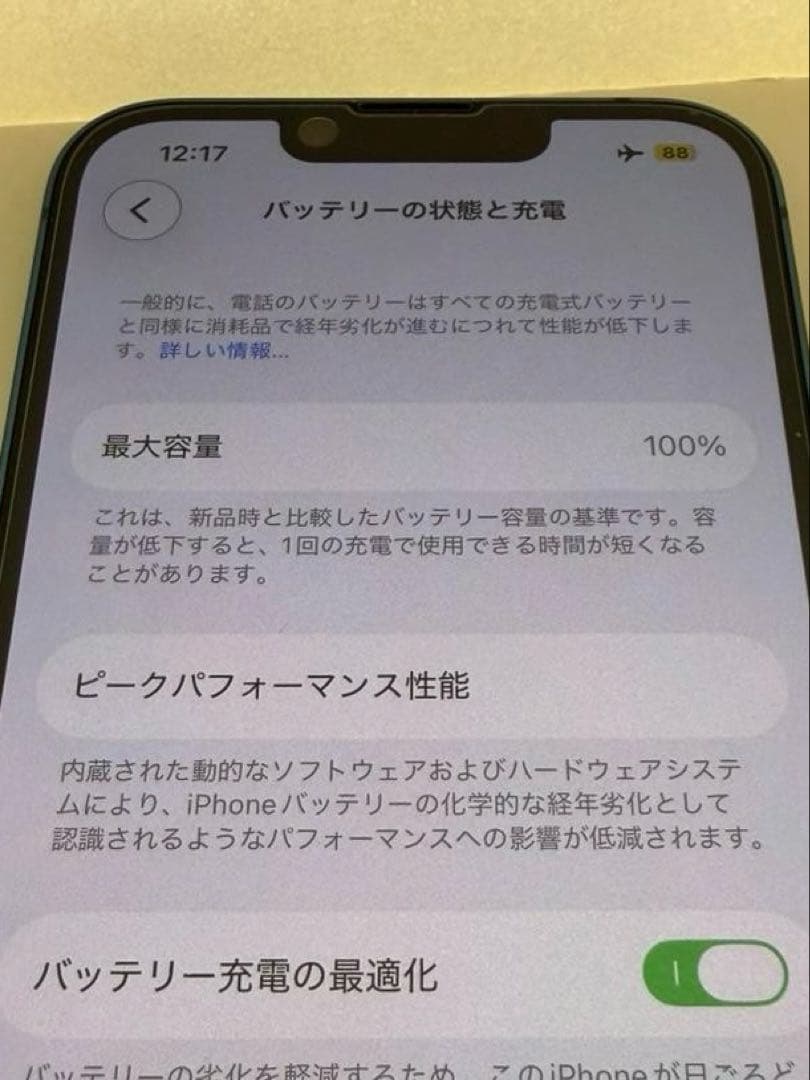 iPhone13ブルー128GB 送料込
