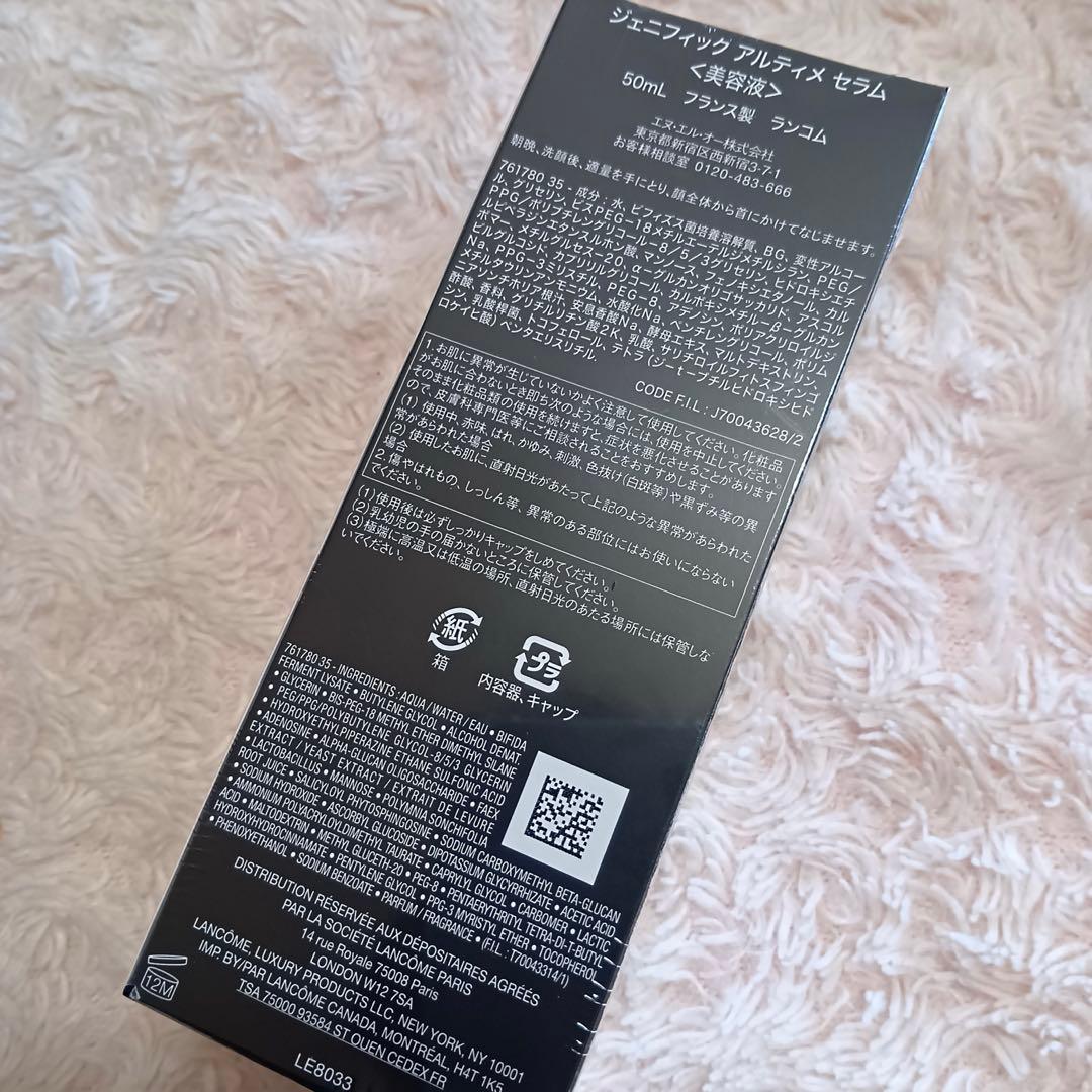 新品 未開封 ランコム ジェニフィック アルティメセラム 50ml 本体 美容液