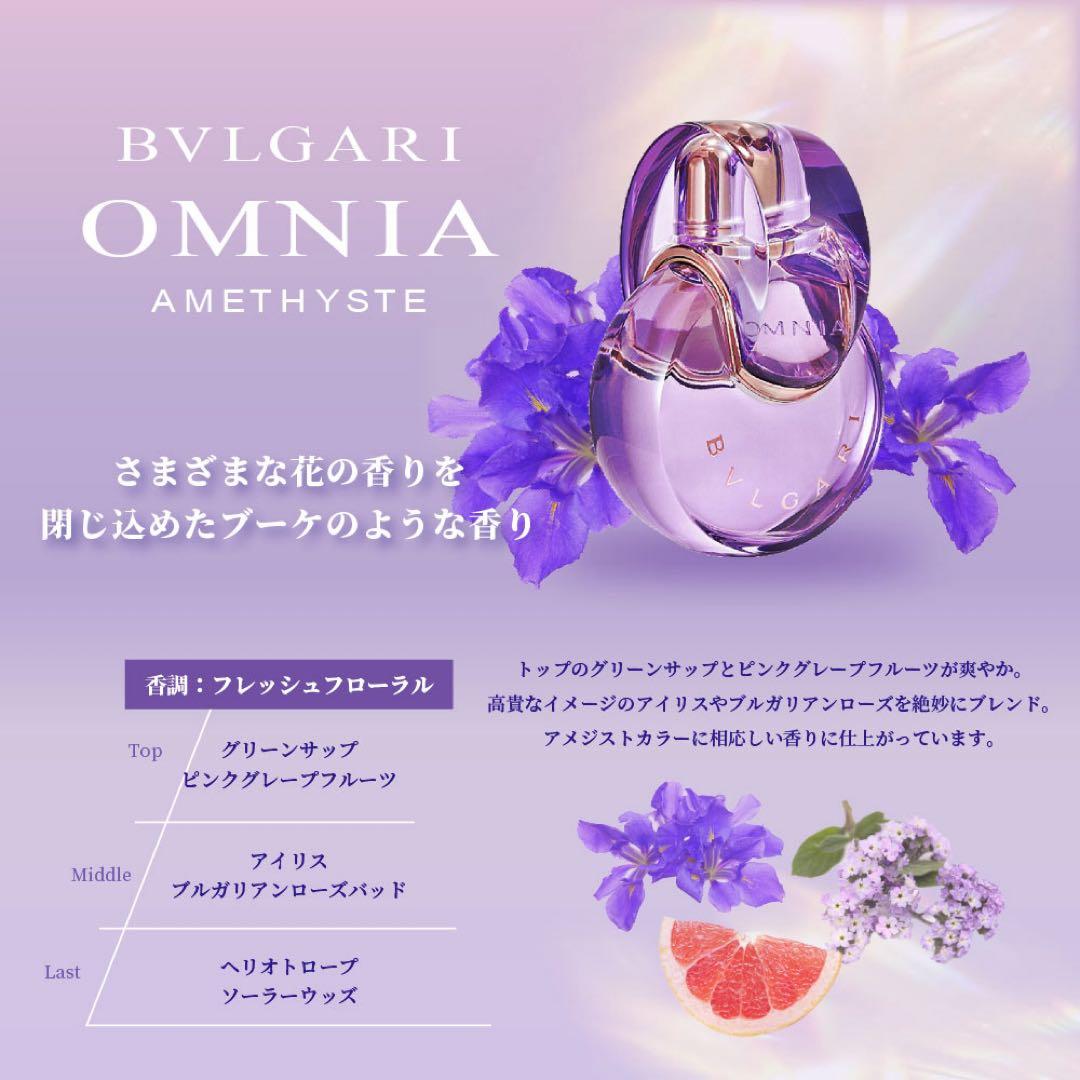 レア❤️BVLGARI ブルガリ　オムニアアメジスト　　香水
