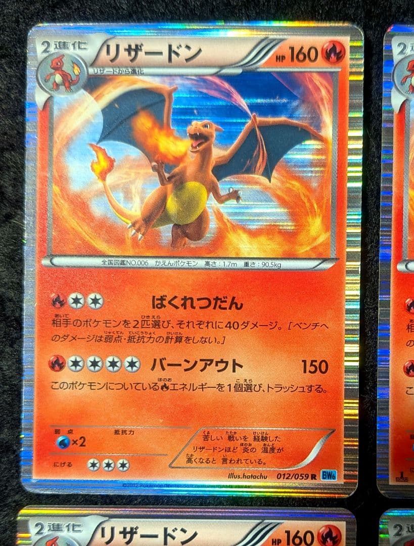 ポケモンカード リザードン R BW6 フリーズボルト 012/059 4枚