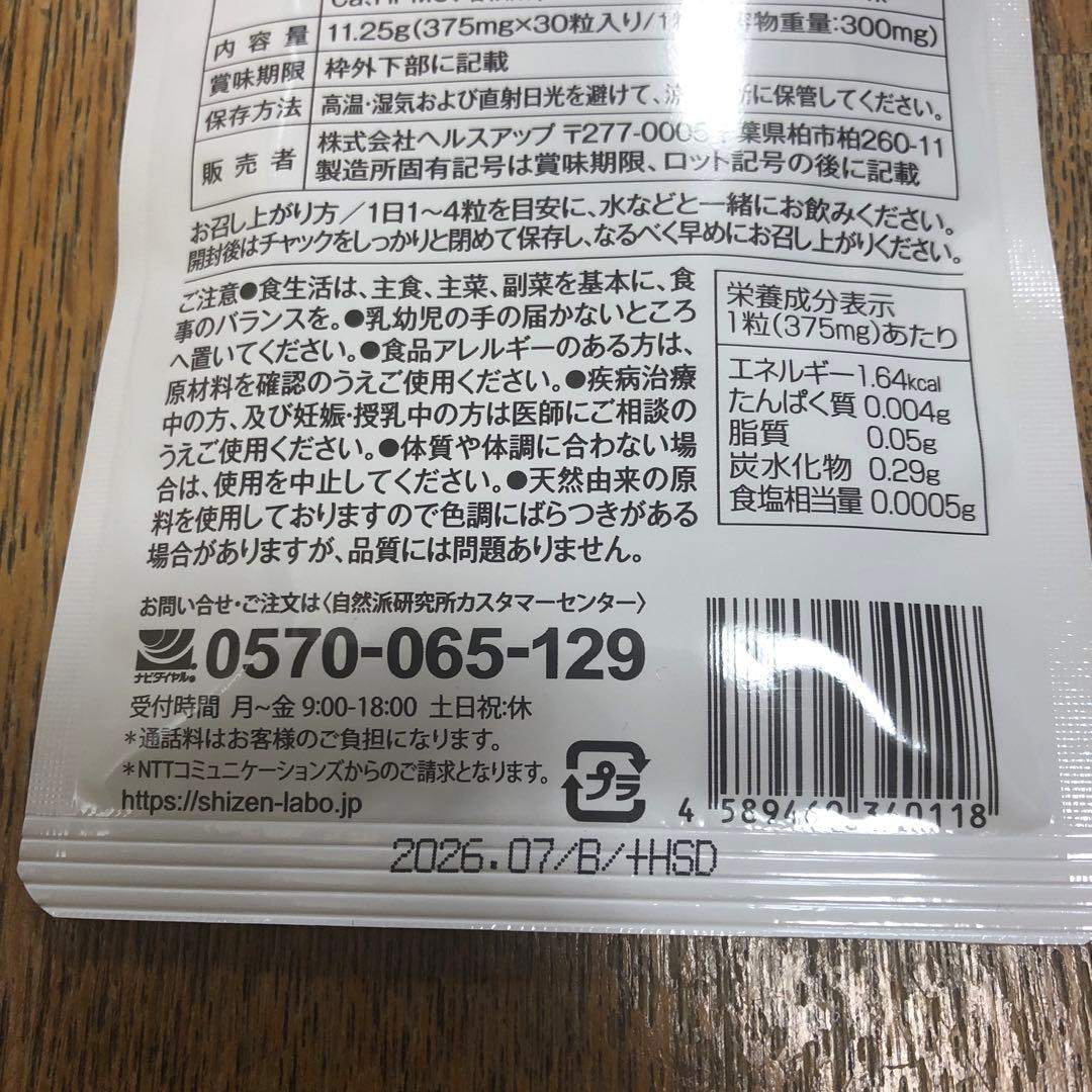 さっちビセラ　BISERA 自然派研究所　ダイエット　4袋セット　まとめ