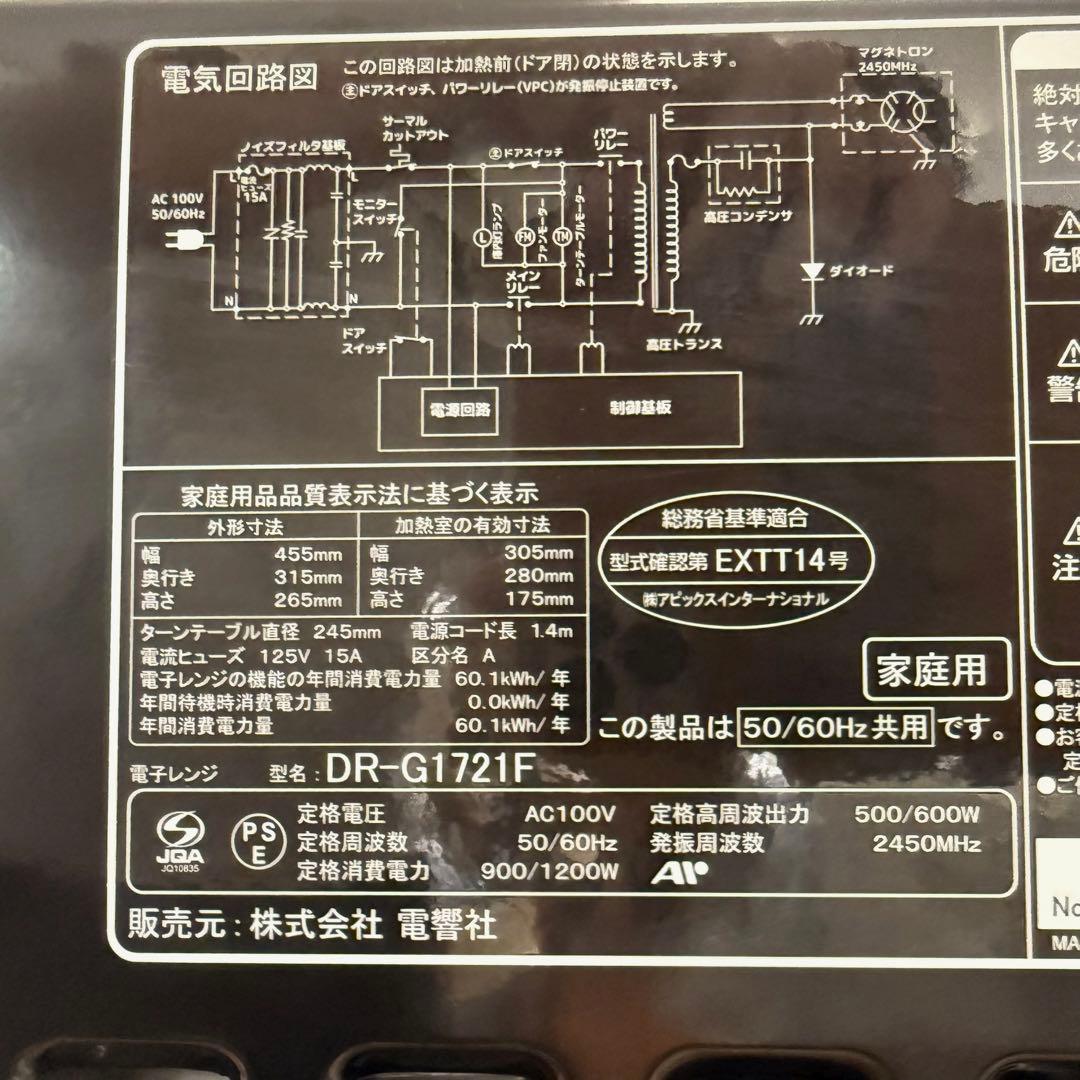 ● 美品 ZEPEAL 電子レンジ DR-G1721F 2023年製