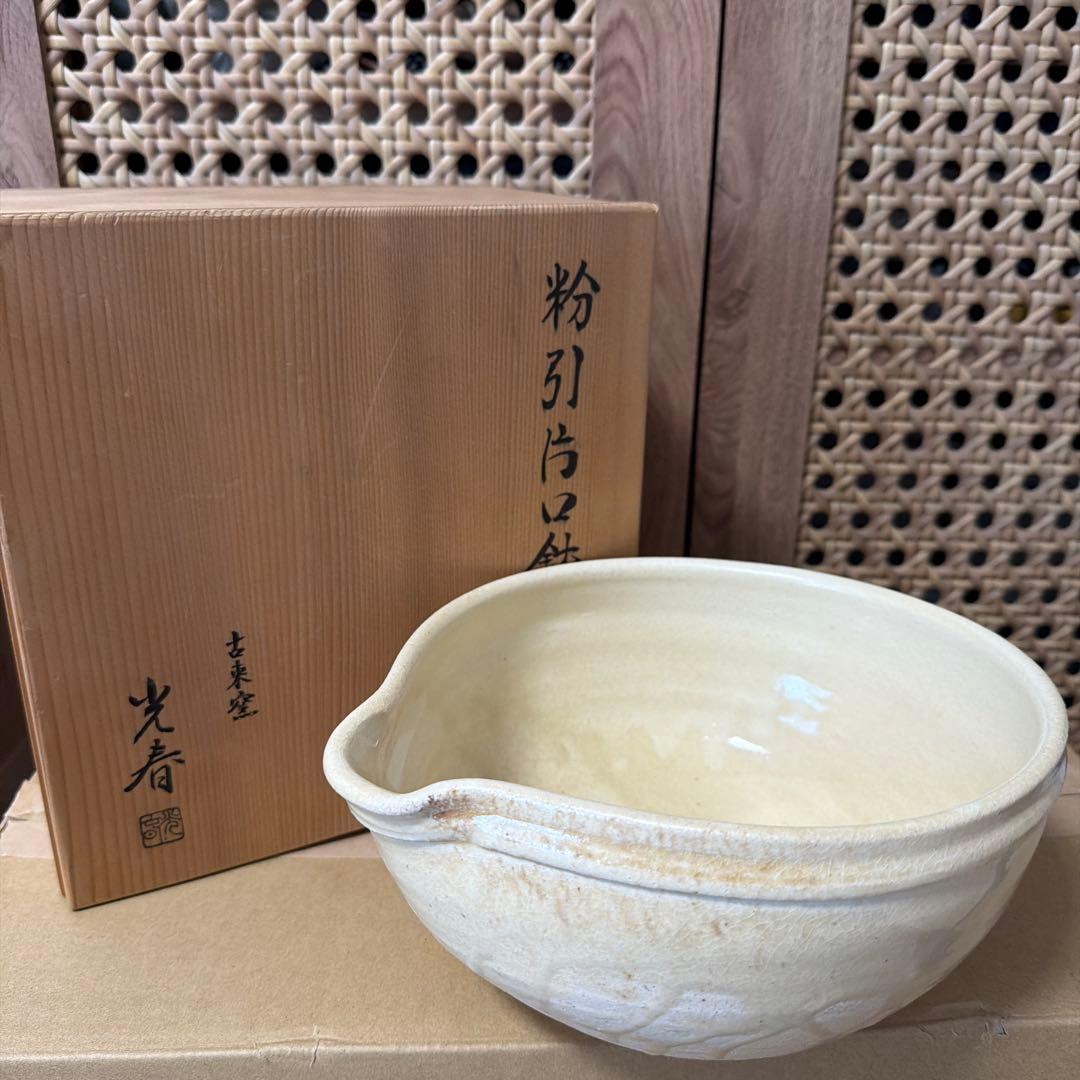 上田光春 古来窯 粉引戸之鉢 木箱・栞付き 共箱 陶器 作家物
