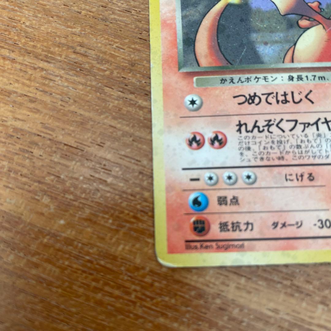ポケモンカード　旧　悪いリザードン