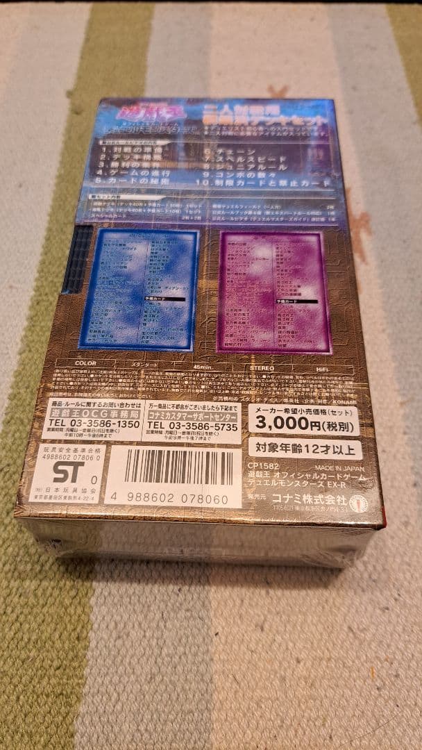 新品未使用　遊戯王OCG デュエルモンスターズ EX-R