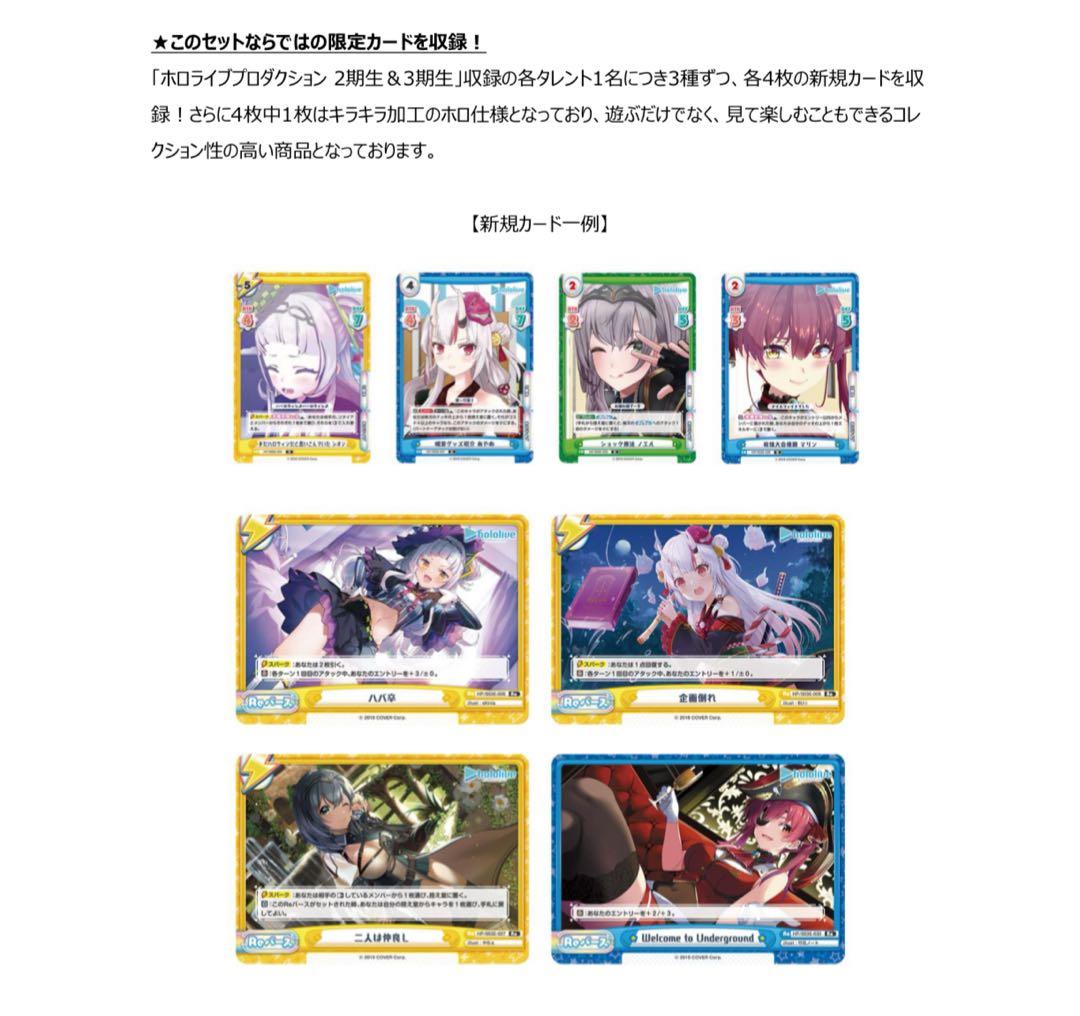 Reバース スペシャルデッキセット ホロライブ ２期生&３期生 シュリンク付き