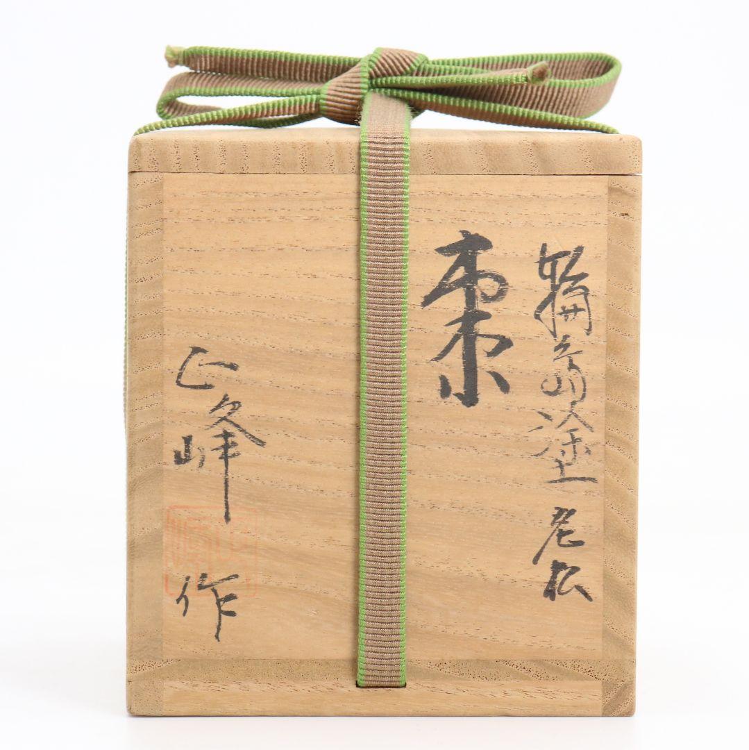 牧野正峰作 輪島塗 老松蒔絵 大棗 薄茶器 茶道具 共箱共布　M1061